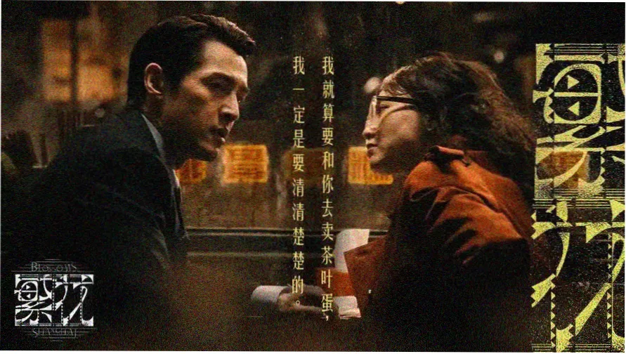 甜蜜惩罚完整版 全集主视觉海报